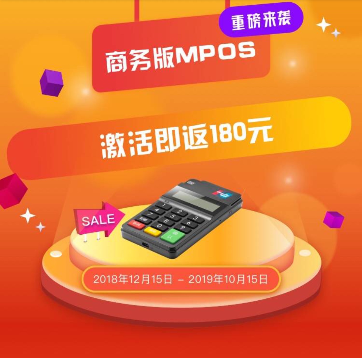 Mpos600  608盒子手刷pos机2019新政策