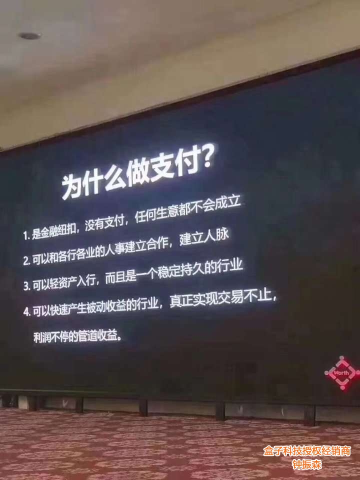 为什么做支付行业选择盒子支付
