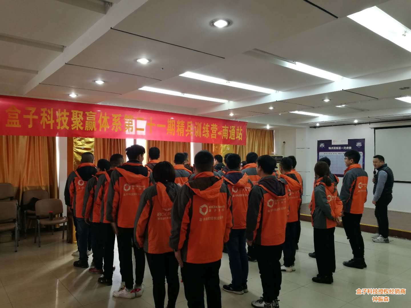 2019盒子科技黄埔军校第二十一期，盒子人特训营
