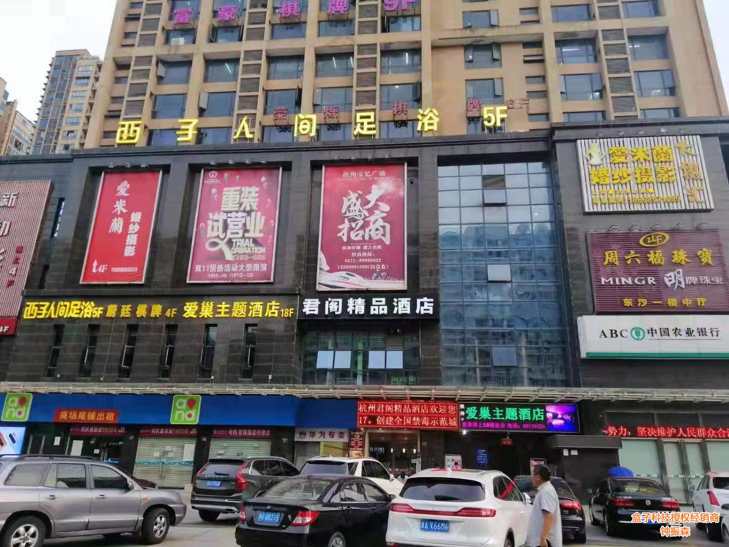 恭喜杭州西子人间足浴会所下沙店入驻【盒子科技】好哒商户平台并使用慧POS302