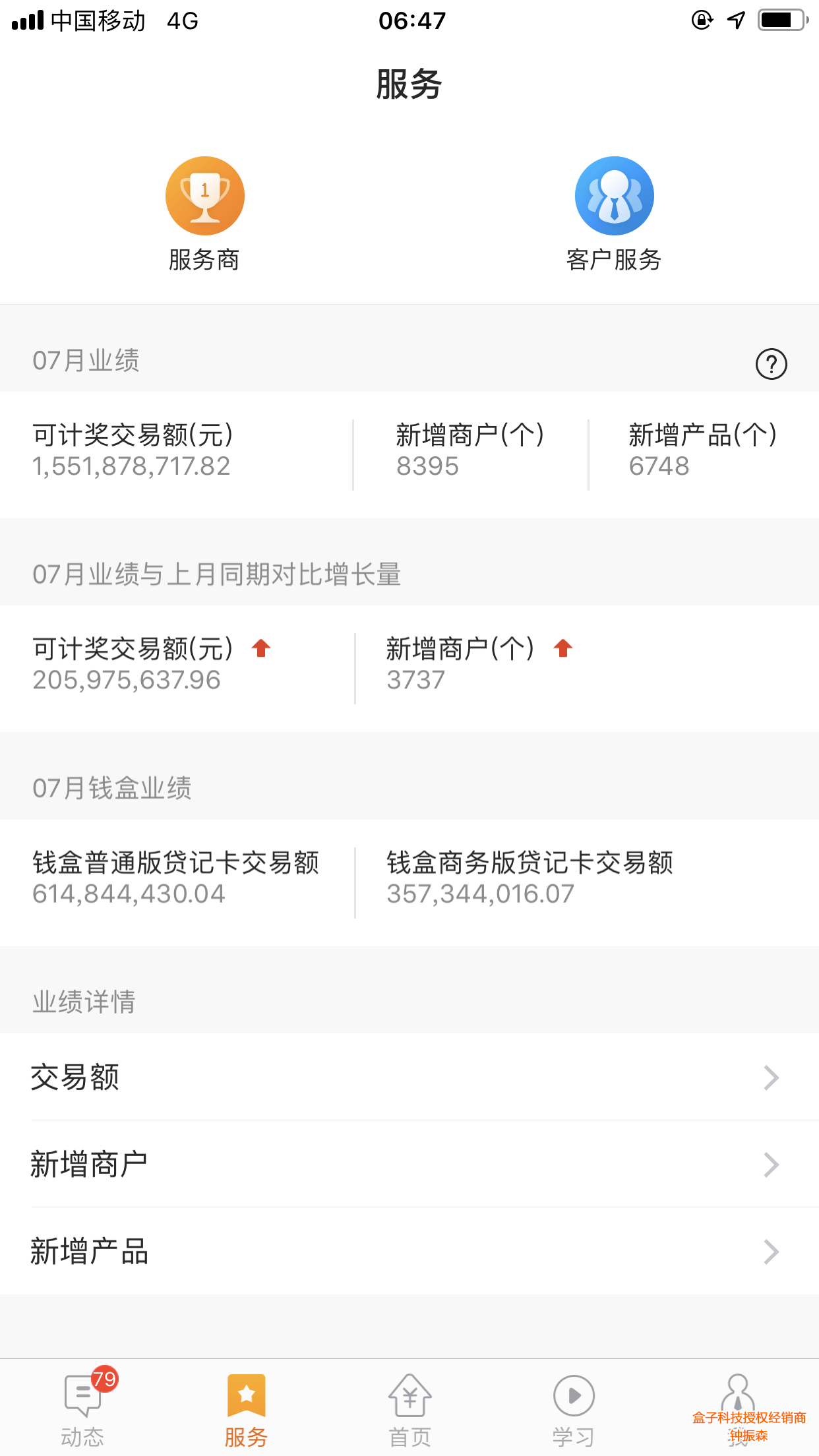 做盒伙支付每个月增长2个亿，向往吗？