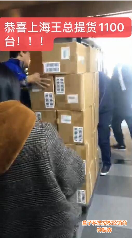 恭喜上海王总提货1100台盒子科技Pos机