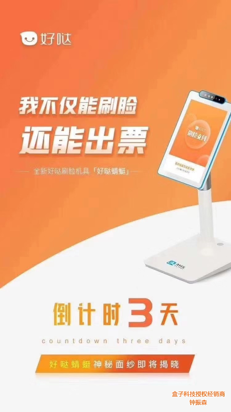 银豹内置好哒魔力盒，魔力盒支付接口