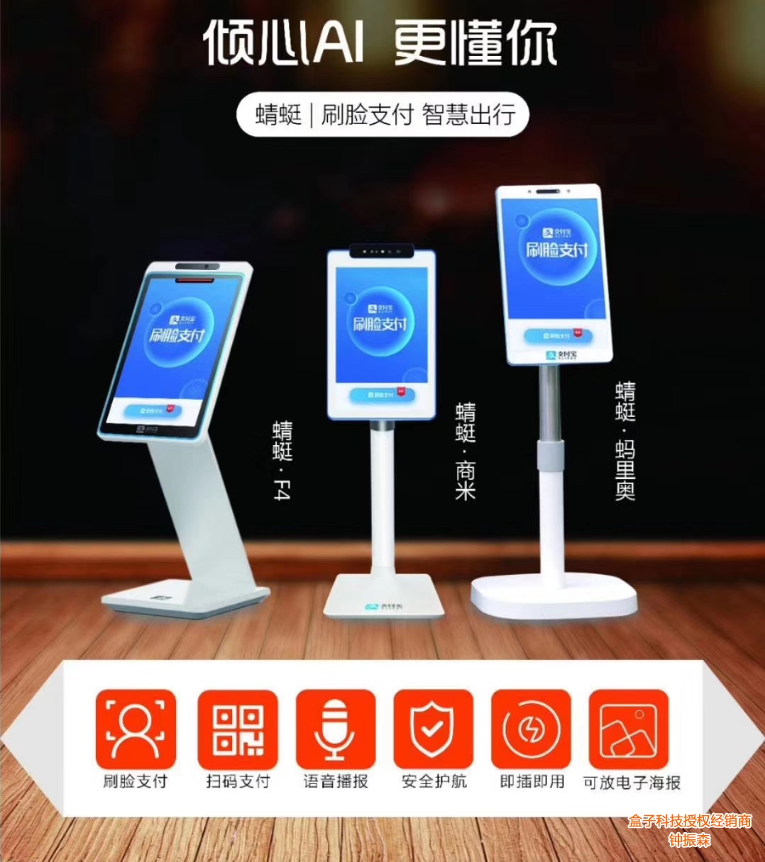 刷脸支付设备