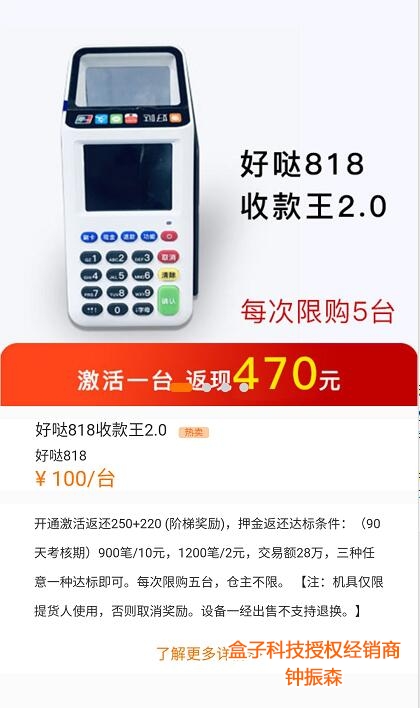 好哒818收款王，100元/台，阶梯奖励250+220