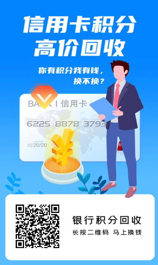 最新推出积分王换现金，发卡王办卡