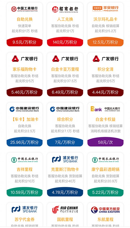 信用卡积分兑换平台app、安全、靠谱、秒结算