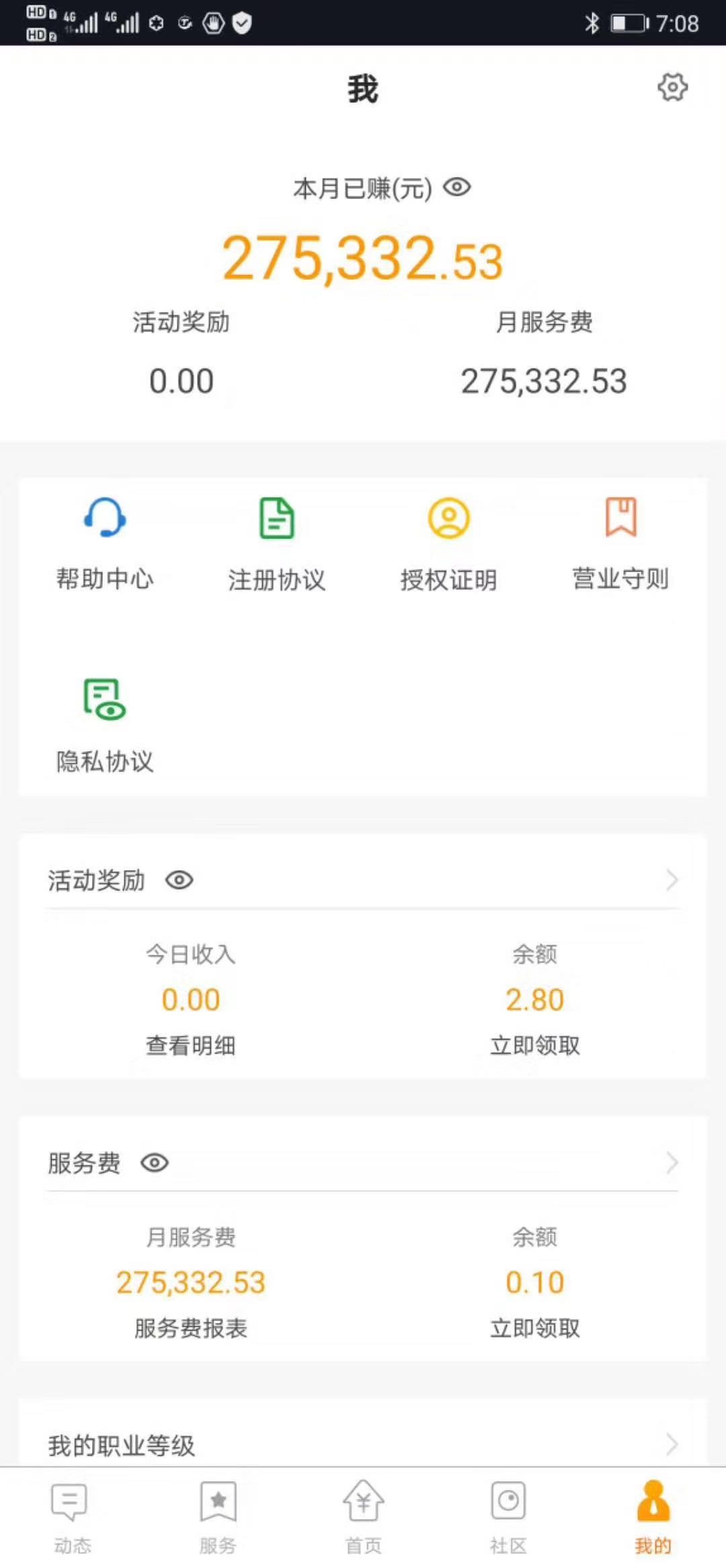 做盒伙人能‮能不‬赚到钱，5月份的POS机‮润分‬收入