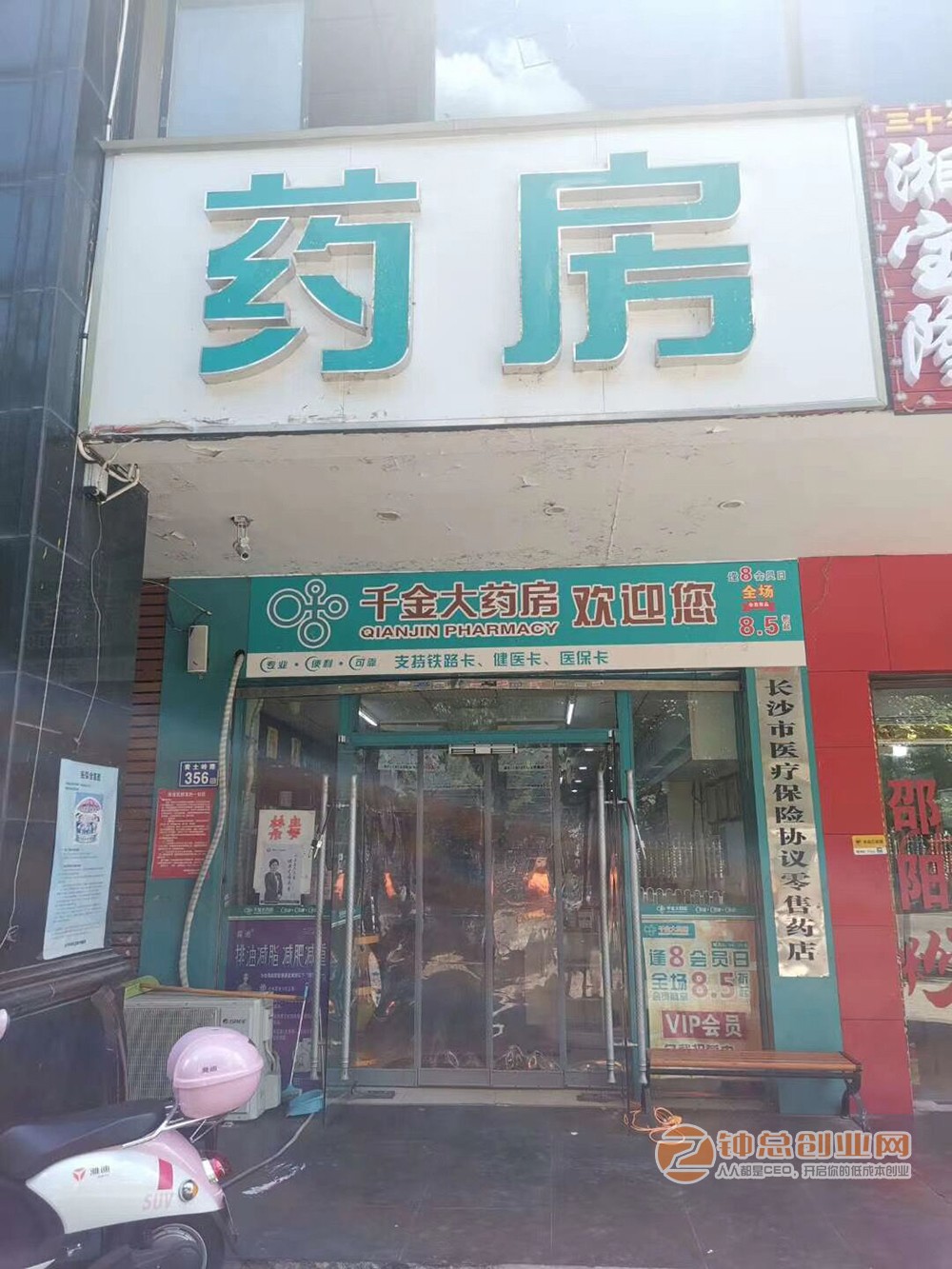 药店收银系统