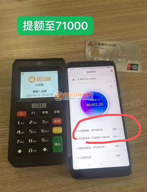 广发信用卡用快付刷提额至71000