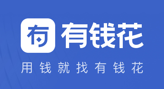 推有钱一个贷款推广高额返佣的平台，你了解？