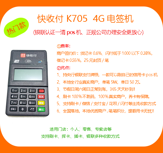 玉林快收付4G电签