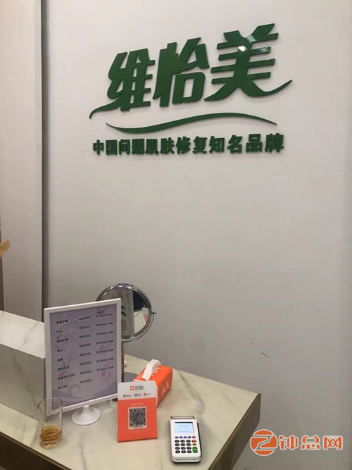 美容店刷卡机