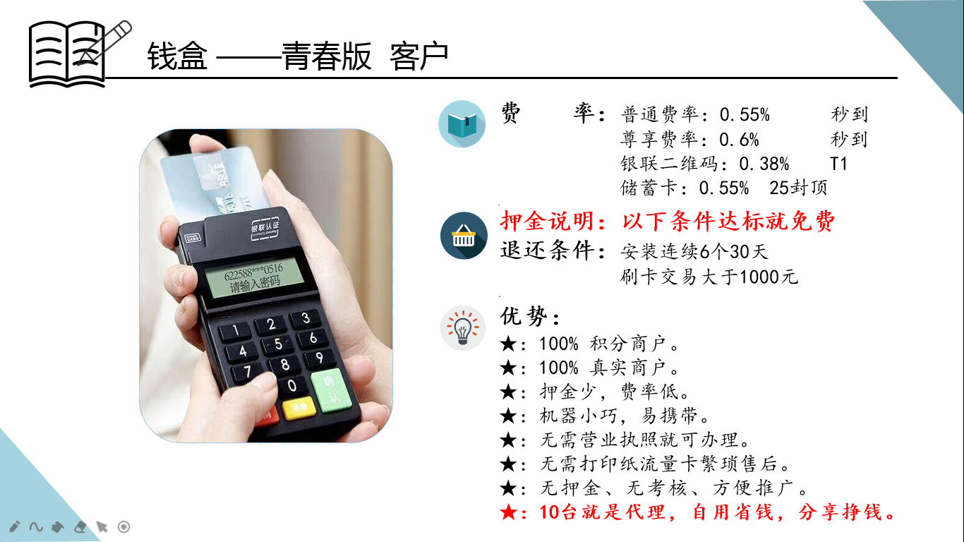 盒子pos产品大全费率、优势、政策完整版