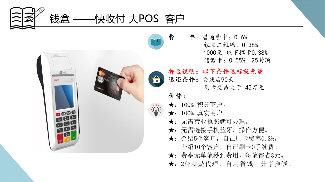 快收付大pos