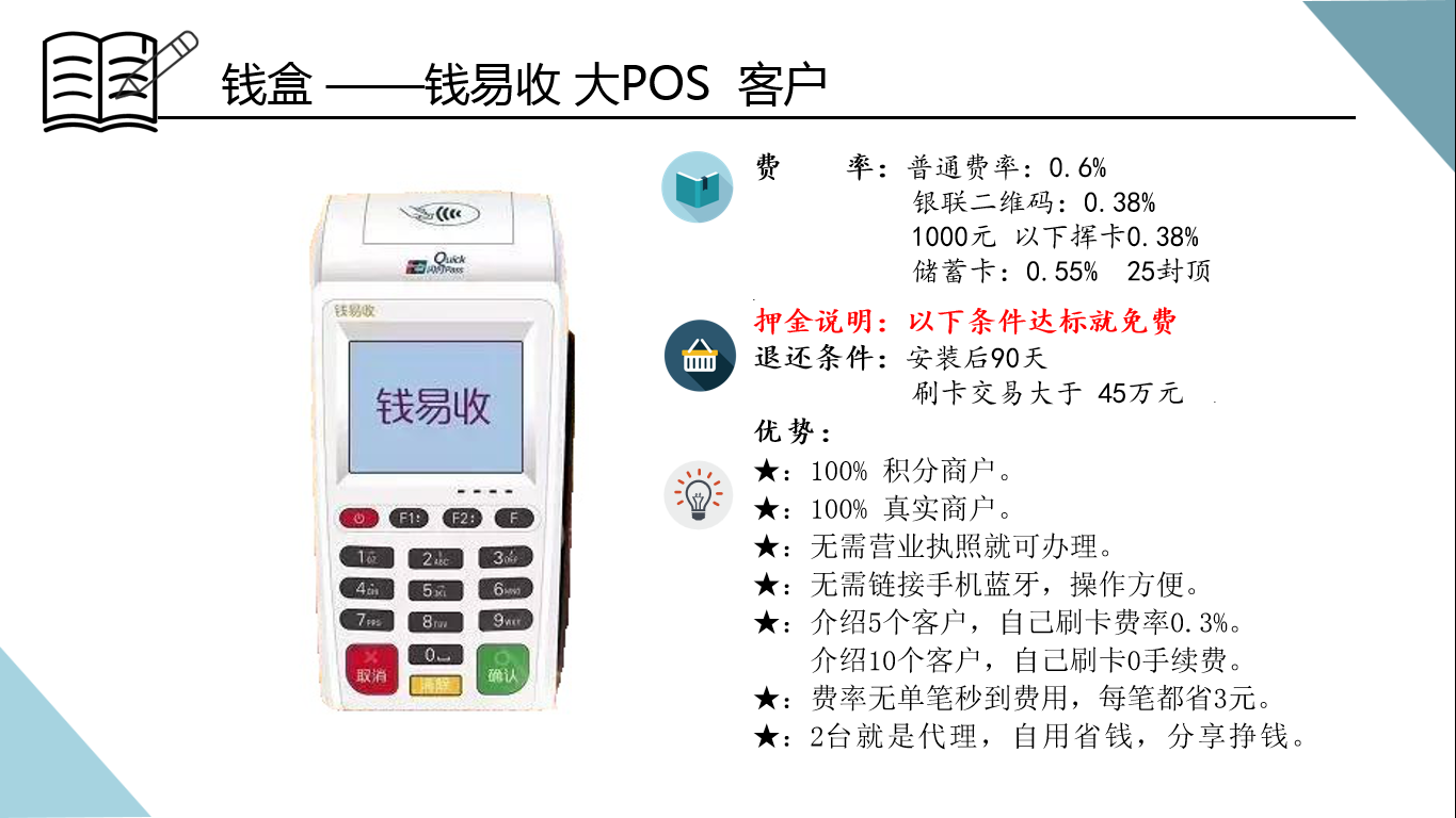 钱易收大pos