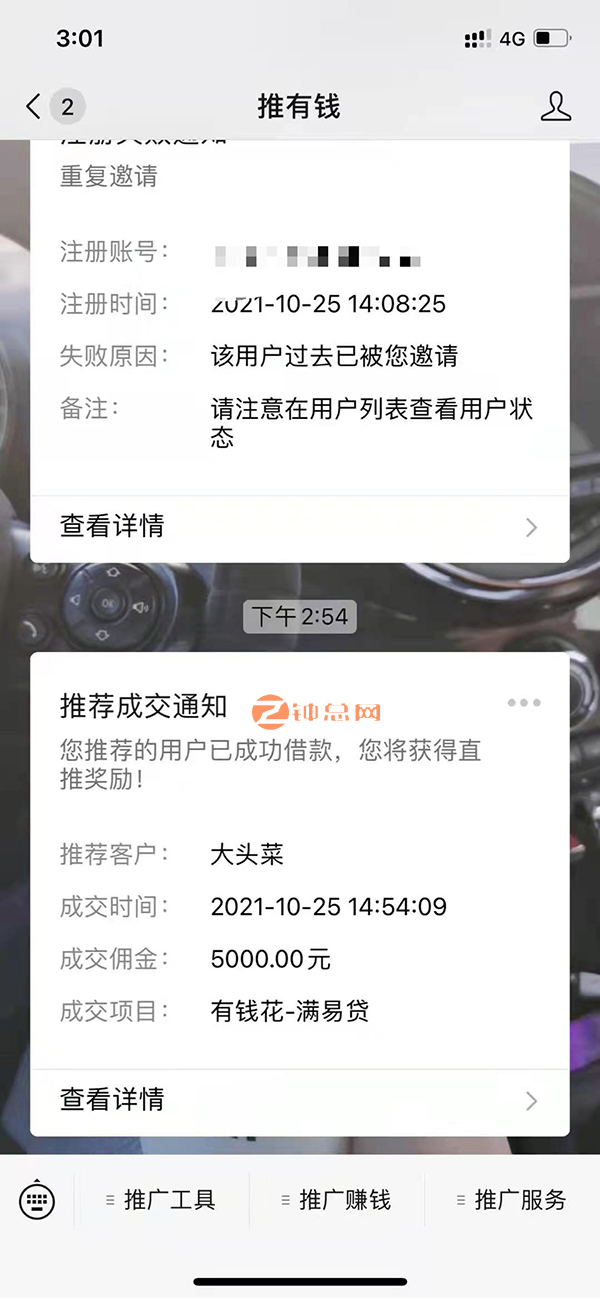 推有钱怎么赚钱？小伙子做推有钱一单赚5000元！