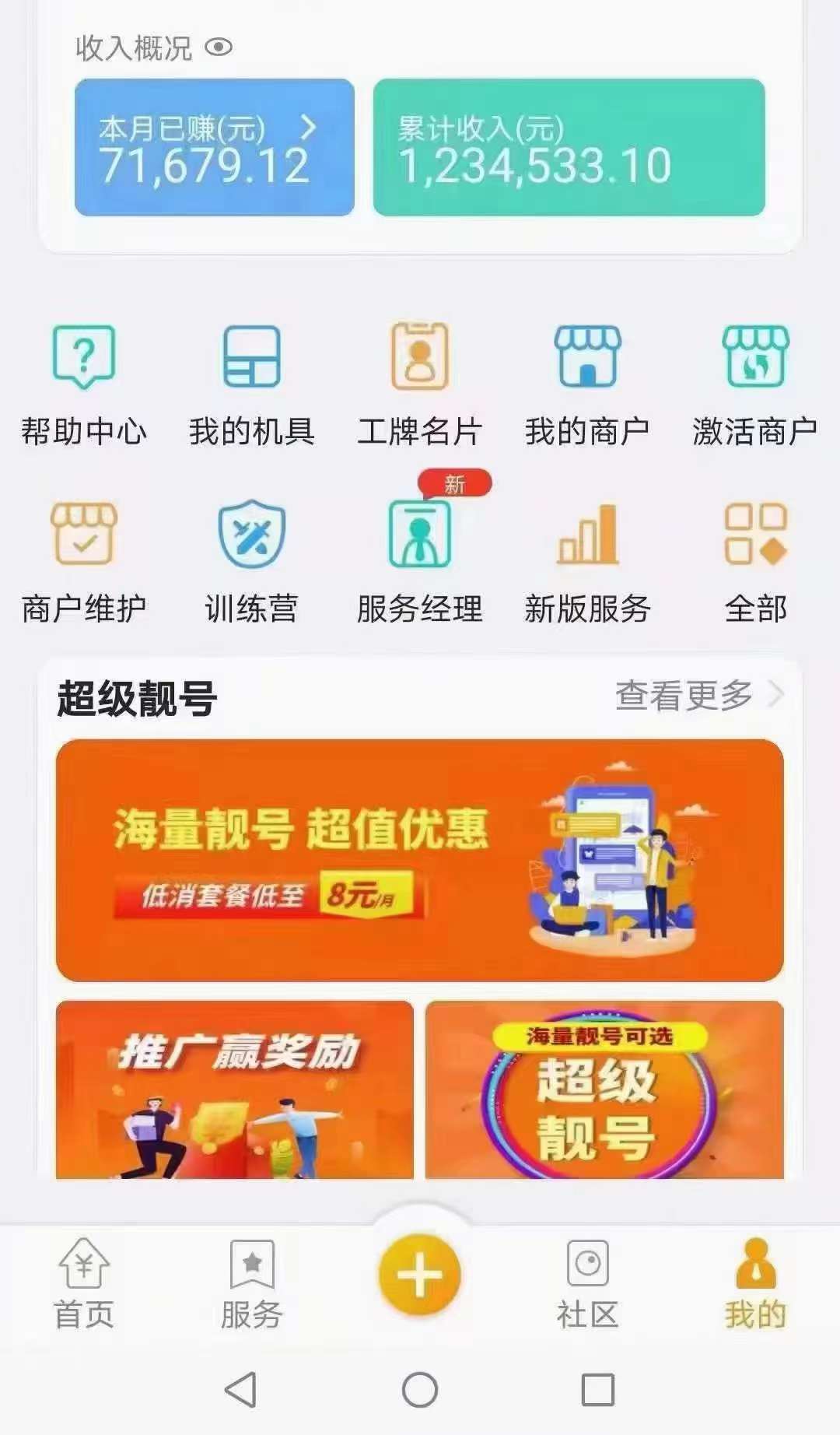 支付代理加盟好做吗？盒伙人全国招商加盟